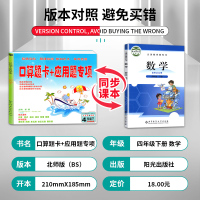 2021新版口算题卡+应用题专项训练四年级数学下册北师版 口算题卡教材解析天天练同步心算口算练习册思维专项一课一练测试巩