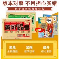 黄冈名师卷四年级下册试卷语文+数学同步人教版2021下学期测试题考试卷子全套小学生4四年级下册课本书同步训练练习册单元期