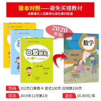 荣恒 2021口算题卡四年级下册数学应用题天天练竖式计算题人教版小学4年级同步练习册练习题思维强化专项训练题全套测试卷寒