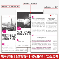 备考2021高考版热考时文大事件鲜词条作文素材高考时文精粹高中语文满分作文书时事政治热点议论文阅读摘抄选粹最新版优秀作文