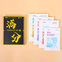 [2021新版]作业帮高考满分作文2021新版高中语文作文2021高考作文素材范文议论文真题高一高三万能写作模板满分之路