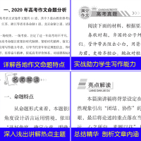 高考满分作文2021最新版 高中优秀高中满分作文大全高三语文必备万能素材版高中生历年作文书全国卷五年2020年通用中5十