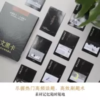 备考2021新版高考作文素材作文黑卡话题黑卡+立意黑卡记忆手卡高中满分作文素材速记卡片初高中时事热评作文写作技巧模板范文