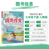[人教版]2021春新版同步作文七年级下册RMJY 中学生语文课本写作技巧阅读训练辅导资料起步优秀满分作文素材 春雨教育