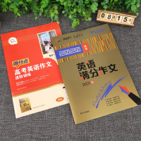 2021新版高考英语满分作文大全好词好句好篇 英语作文专项训练 模板素材满分高考高一高二高三英语通用高中英语作文满分范文