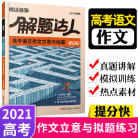 2021高中语文作文立意与拟题练习全国卷高一高二高考作文实战实训素材大全高中语文作文万能模板写作指导技巧腾远教育解题达人