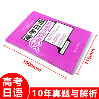 高考日语10年真题与解析全国卷2010-2019年十年回高考日语真题含详细解析与讲解一轮复习高考日语历年真题解析资料教材