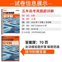 2016-2020全国卷5年高考真题超详解文科数学 腾远教育近五年高考真题试卷汇编文数全国123卷高三一轮复习资料历
