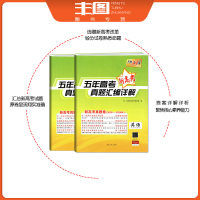 (新高考英语)天利2021高考2016-2020五年新高考真题汇编详解 英语(8浙江卷 5全国卷 2天津卷) 高考教辅书