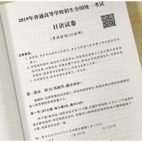 备考2021高考日语10年真题与解析全国卷2010-2019年高考日语真题 含详细解析与讲解作文范文高考日语历年真题日语