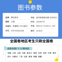 2021新版五年高考真题文科综合 全国卷真题超详解 解题达人文综5年真题全刷2016-2020腾远高考全国一二三