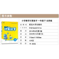 2021年春新版通城学典小学数学计算能手 一年级下册北师大版BS版口算心算速算类每日十分钟天天练10分钟练好基本功978