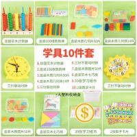 计数器小学一年级下册数学教具学具盒立体几何图形时钟多功能套装 学具套装10件套(+大收纳盒)