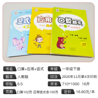 荣恒2021新版一年级下册口算题卡人教版 一年级数学口算题专项训练口算竖式应用题 小学数学一年级口算速算天天练 数学思维