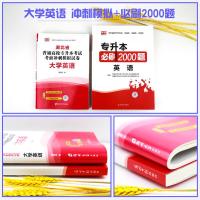 湖北省专升本2021年普通高校专升本英语考试历年真题模拟试卷押题必刷2000题统招全日制专升本2021在校生专转本考试大