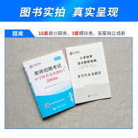 山香2021年教师招聘考试小学体育高分题库2000题 学科专业知识历年真题模拟必刷题事业单位考编制特岗教师山东浙江安徽江