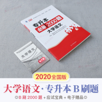 2021天一专升本必刷2000题大学语文普通高校专升本考试用书语文专升本专插本专接本专转本河南河北广东安徽山东全国通用真