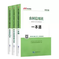 中公教育农村信用社招聘考试用书2021年农信社招聘考试教材一本通历年真题精解30套全真题库2000道农信社农商行招聘考试
