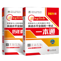 【赠视频】全套2本2021大纲全国同等学力申请硕士英语水平全国统一考试专用教材+历年真题详解卷搭同等学历英语词汇模拟申硕