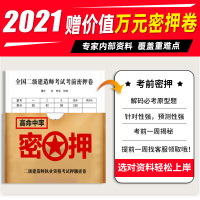 环球网校2021年新版二级建造师历年真题试卷习题集2二建教材书全套三本房建土建筑市政机电水利水电公路工程管理实务考试题库