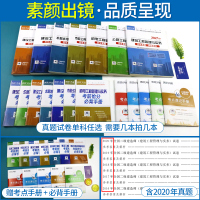 任选一科]环球网校二建教材2021年配套真题历年真题押题试卷二级建造师2020年习题建筑土建市政机电公路建设工程施工管理