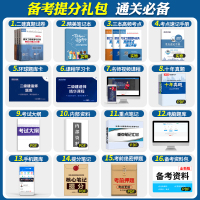 含2020真题任选专业]二建教材2021年建筑配套真题历年真题试卷全套二级建造师2021年教材习题集建筑房建公路市政机电