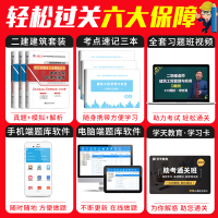 备考二级建造师2021年考试教材用书全套历年真题试卷二建市政机电公路水利水电土建建筑房建工程管理与实务模拟押题库习题集试