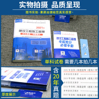 环球网校2021年新版二级建造师历年真题试卷二建教材配套习题集建设工程施工管理单本书考试用书习题库试题建筑公路水利市政2