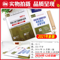 环球网校2021新版二级建造师教材配套历年真题试卷押题模拟 市政公用工程管理与实务 2020年版二建考试用书城市园林题库