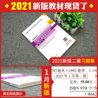 公路实务习题集 官方新版2021年二级建造师教材考试书增项单本二建试题练习题复习题集历年真题库试卷工程管理与实务法规20