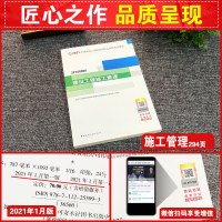 二级建造师2021年教材考试用书建设工程施工管理全国二建官方执业用书单本单科实物课本浙江陕西福建房建市政机电2020版教