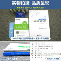 官方新版2021年二级建造师教材公路专项案例强化一本通二建公路工程管理与实务案例分析专项突破二建历年真题试卷习题集考试书