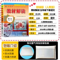 新部编版2021春季教材解读五5年级下册语文书人教版 小学生5五课本同步辅导讲解练习册字帖试卷教师用书教案 五年级下教材