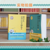 【2020新版】初中生必背古诗文132篇上下全2册人教版 语文教材配套初中文言文全解阅读训练初中学生必背古诗词七八九年级