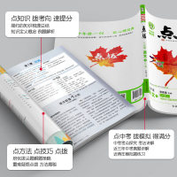 2021版点拨八年级下册语文人教版 荣德基名师点拨训练8年级下语文同步教材全解辅导资料初二2下语文课本详解教材解读八下语