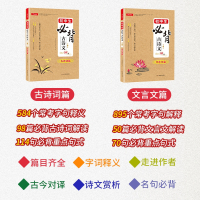 2020初中生必背古诗文148篇上下全2册 人教版 语文教材初中文言文全解阅读训练中学生古诗词背诵全集七八九年级课外书