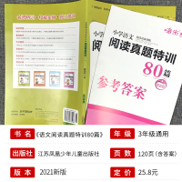 三年级语文阅读理解训练题阅读真题80篇部编人教版小学生3年级上册下册专项训练书答题技巧阶梯阅读高效特训题方法与技巧每日一