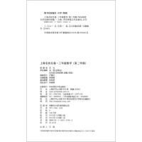 上海名校名卷 数学 3年级下册/三年级第二学期 上海小学教材教辅 同步配套单元测试卷期中期末满分冲刺卷 华东师范大学出版
