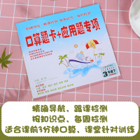 2021春新版 口算题卡+应用题专项三年级下册数学 人教版 3三年级下册口算竖式脱式填空改错简算课时测周测单元测知识点测