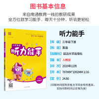 2021春新版 通城学典听力能手三年级下册人教PEP版课本同步英语听力训练人教版小学英语3年级下册听力能手英语提升专项训