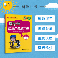 北京版BJ 帮你学数学口算练习册三年级下册2020北京专用小学3年级下册数学口算速算心算巧算练习册每天100道口算题卡数