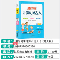 2021春阳光同学计算小达人数学三年级下册北师大版BSD 小学口算题卡小学生3年级下口算估算笔算速算同步训练数学书计算能