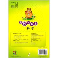 快乐精灵 名校作业本科学六年级下册 教科版小学同步训练配套练习册总复习资料课时教材课堂单元期中期末测试卷活动手册课本练习