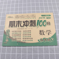 2021新版 期末冲刺100分五年级下册数学试卷北师版小学5年级元专项卷子小学生同步训练期末总复习测试卷练习册全套练