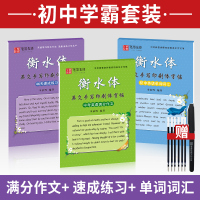衡水体字帖英语初中生7七8八9九年级人教版语文英语课本同步练字帖上册下册中考英语满分作文初一二三单词词汇英文中文字帖描红