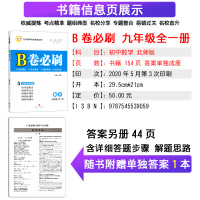 北师版2020版B卷必刷数学九年级全一册 初三9年级上下册辅导书b卷狂练名校题库期中期末必刷卷天府数学前沿成都中考十大名
