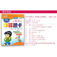 海淀小学 一年级下册口算题卡五四制青岛版配套五四制鲁教版教材1年级下册口算题卡天天练提高心算口算速算巧算能力