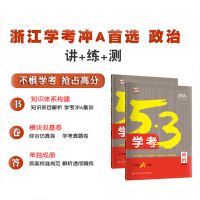 2022版曲一线 53学考冲A版地理 浙江专用 五年高考三年模拟高中五三总复习基础专项训练 5.3高一高二高三重点讲解练