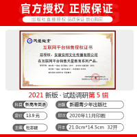 新高考2021年试题调研第五辑英语书面表达高分技法读后续写概要写作应用文高中高三万能写作模板范文满分作文书第5辑天