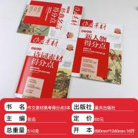 备考2021作文素材高考版作文素材得分点经典名言诗词素材新人物 高中语文满分作文热素材书写作万能素材模板优秀作文素材年度